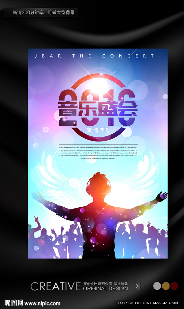 酒吧音乐狂欢宣传海报