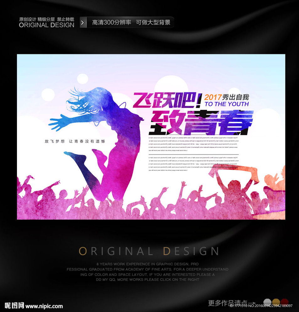 致青春校园招聘会