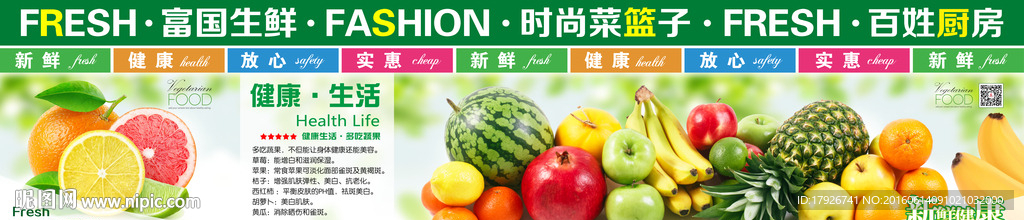 健康新鲜水果橱窗玻璃贴