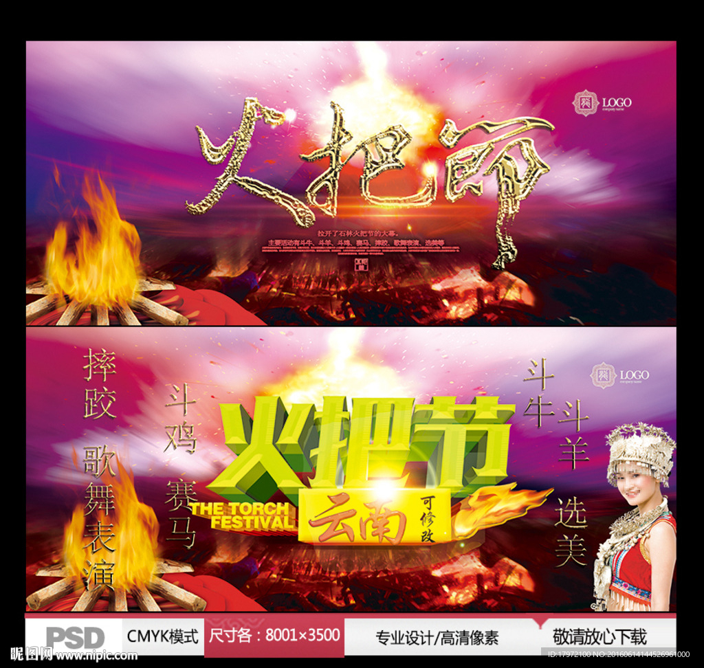 火把节