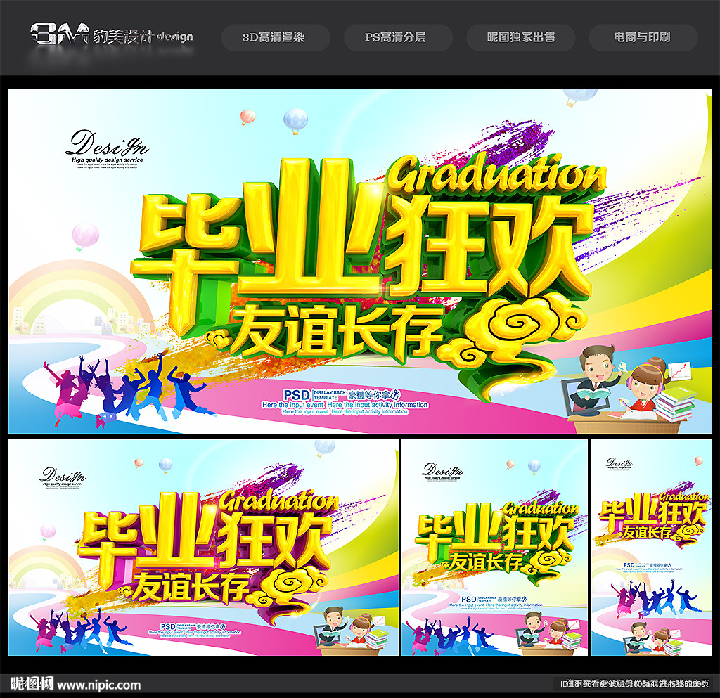 毕业季