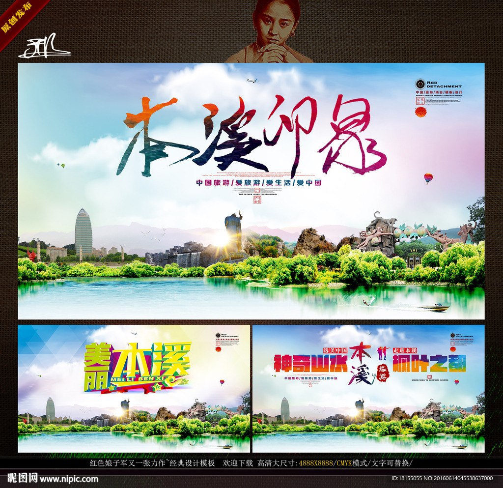 中国本溪旅游 形象旅游广告主题