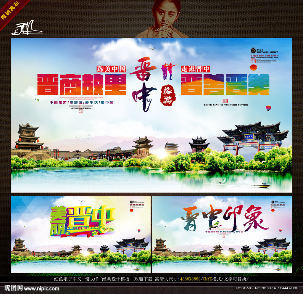 中国晋中旅游 形象旅游广告主题