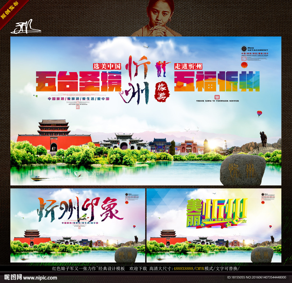 中国忻州旅游 形象旅游广告主题