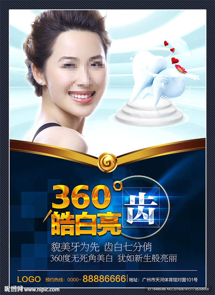 牙齿美白