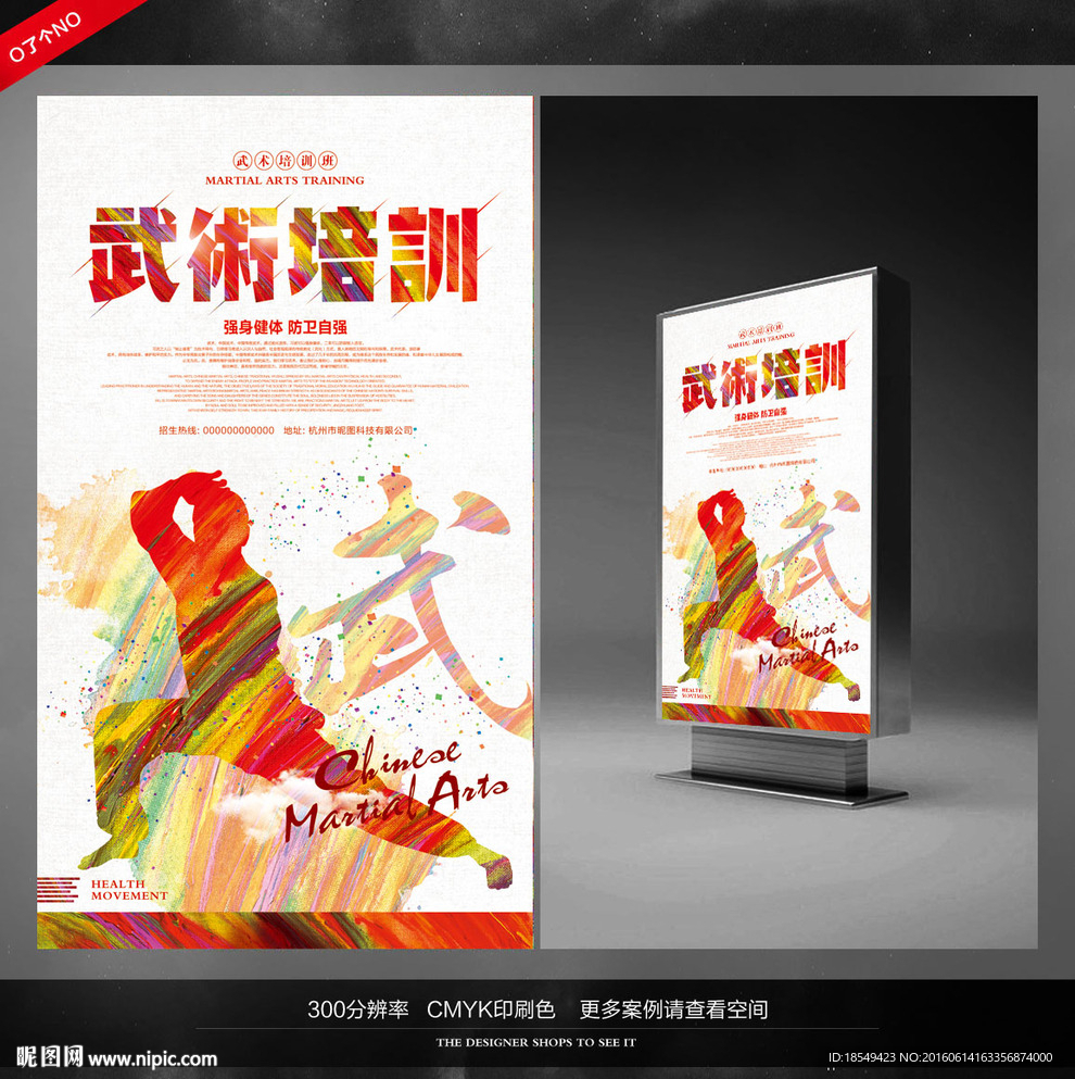 武术海报