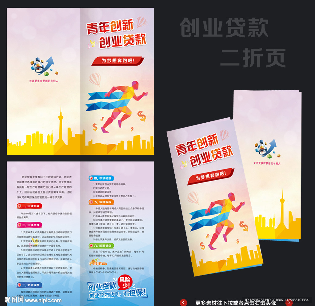 创业折页