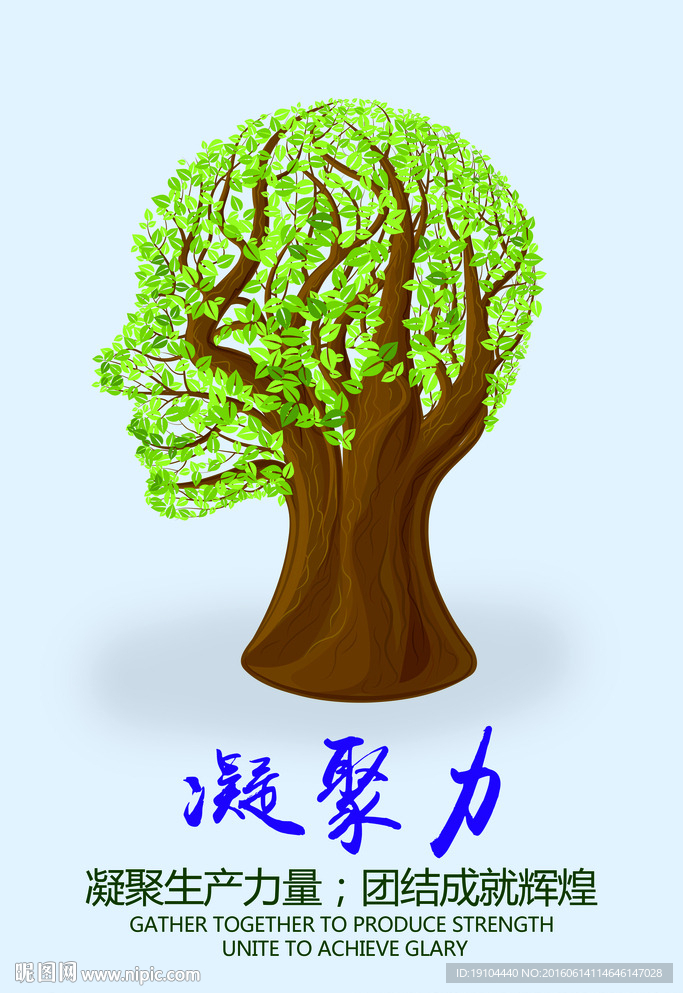 凝聚力