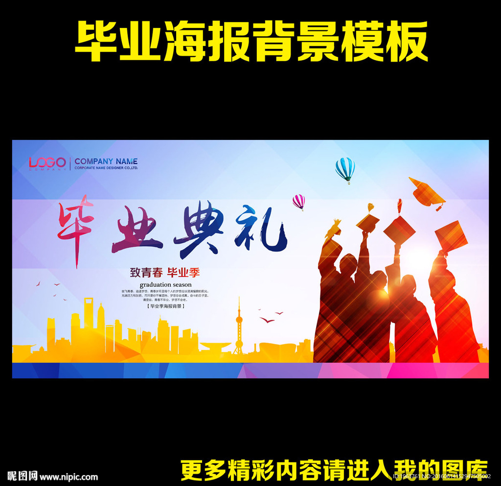 毕业典礼
