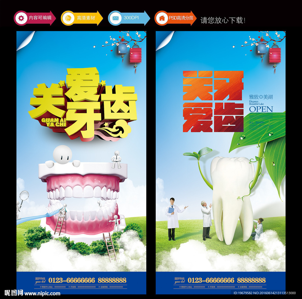 关爱牙齿