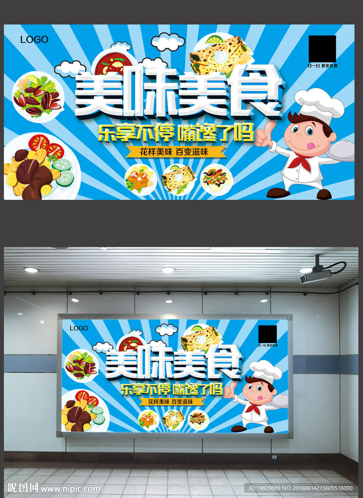 美食海报图片
