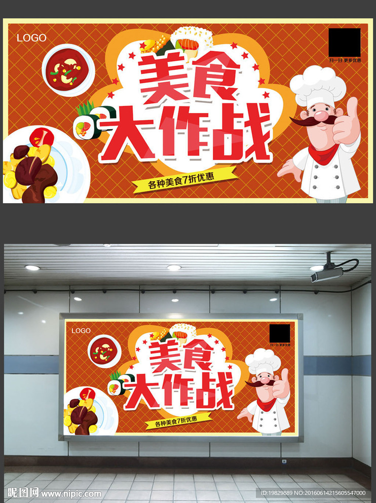 美食海报图片