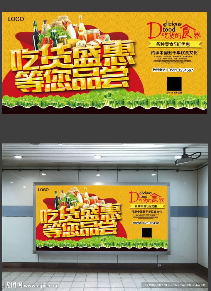 美食海报图片