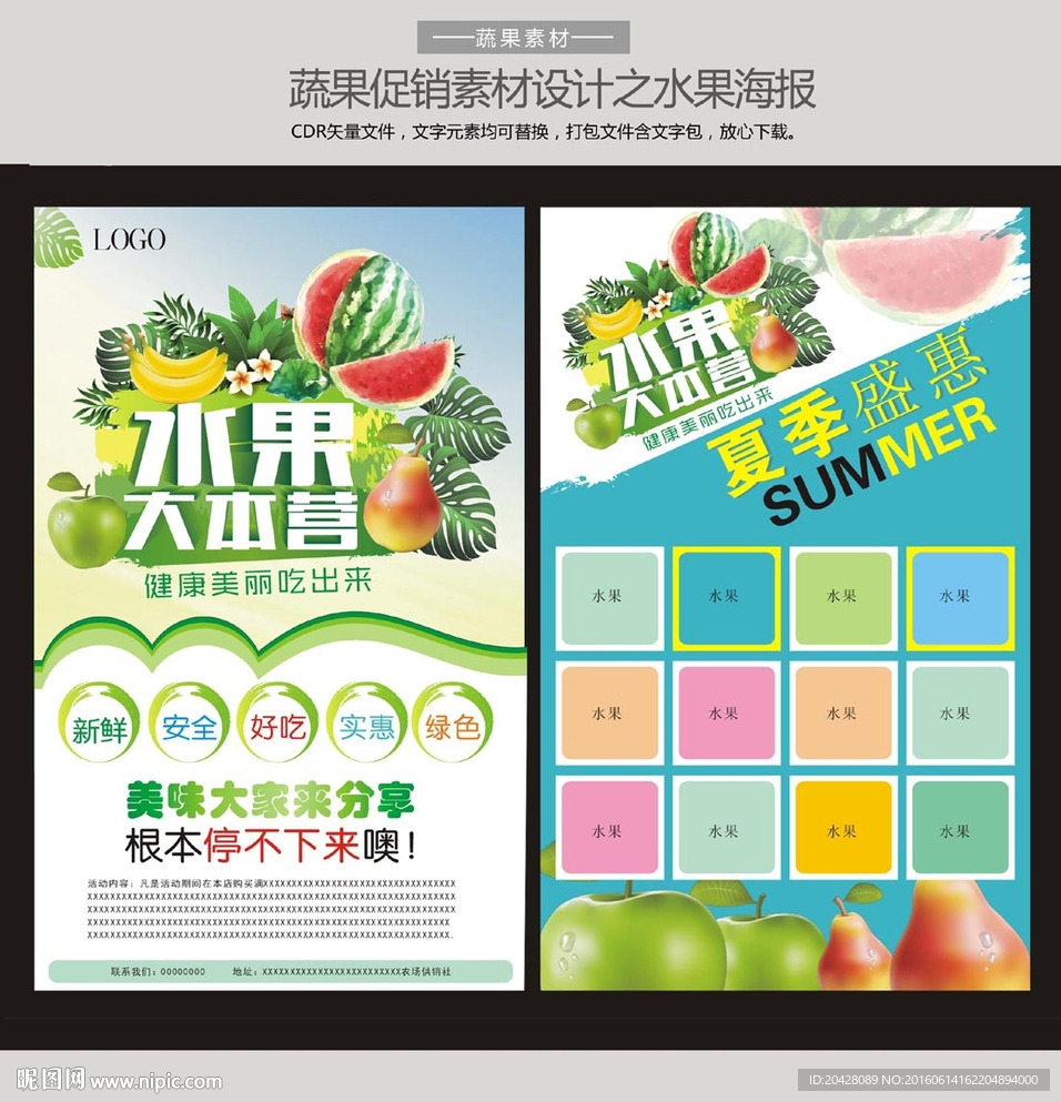 夏季新鲜水果促销海报及DM单设