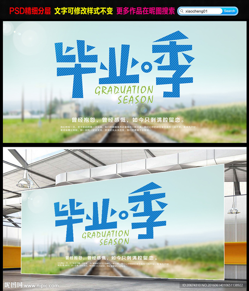 毕业季