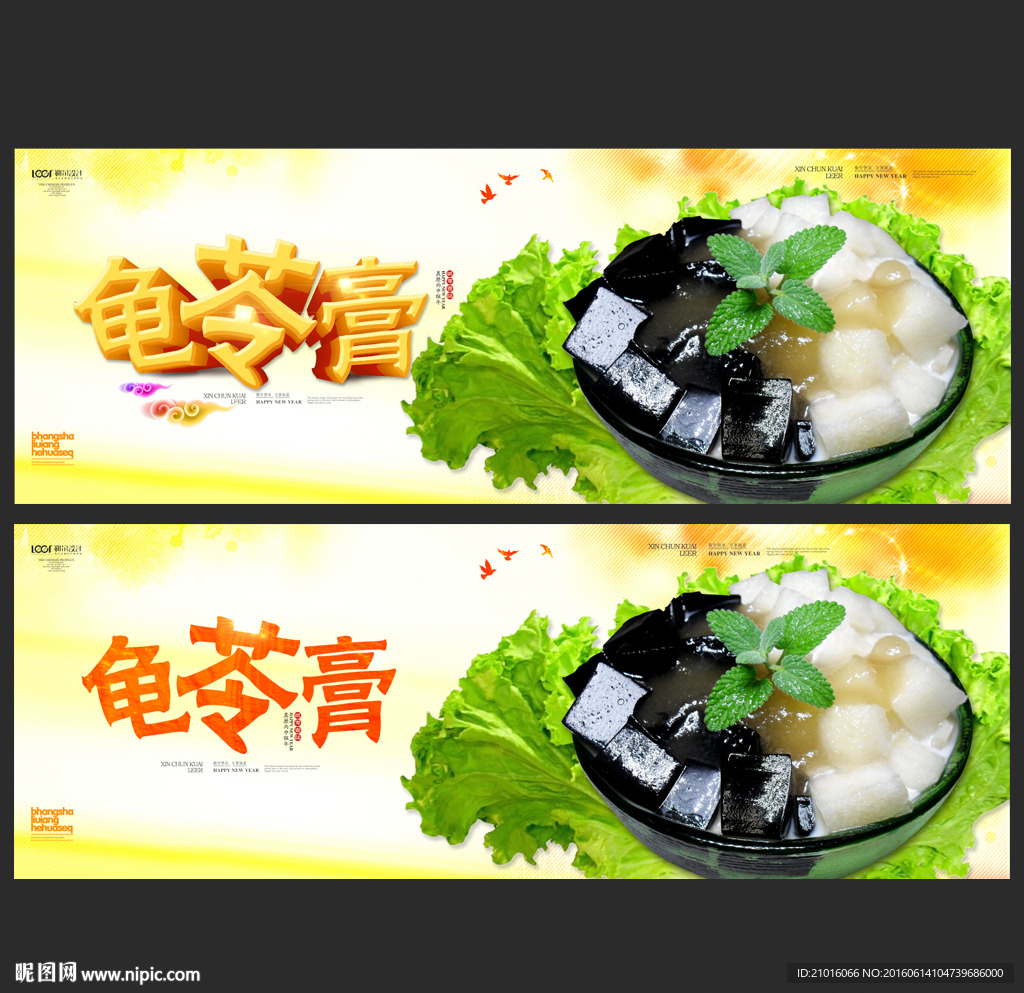 龟苓膏