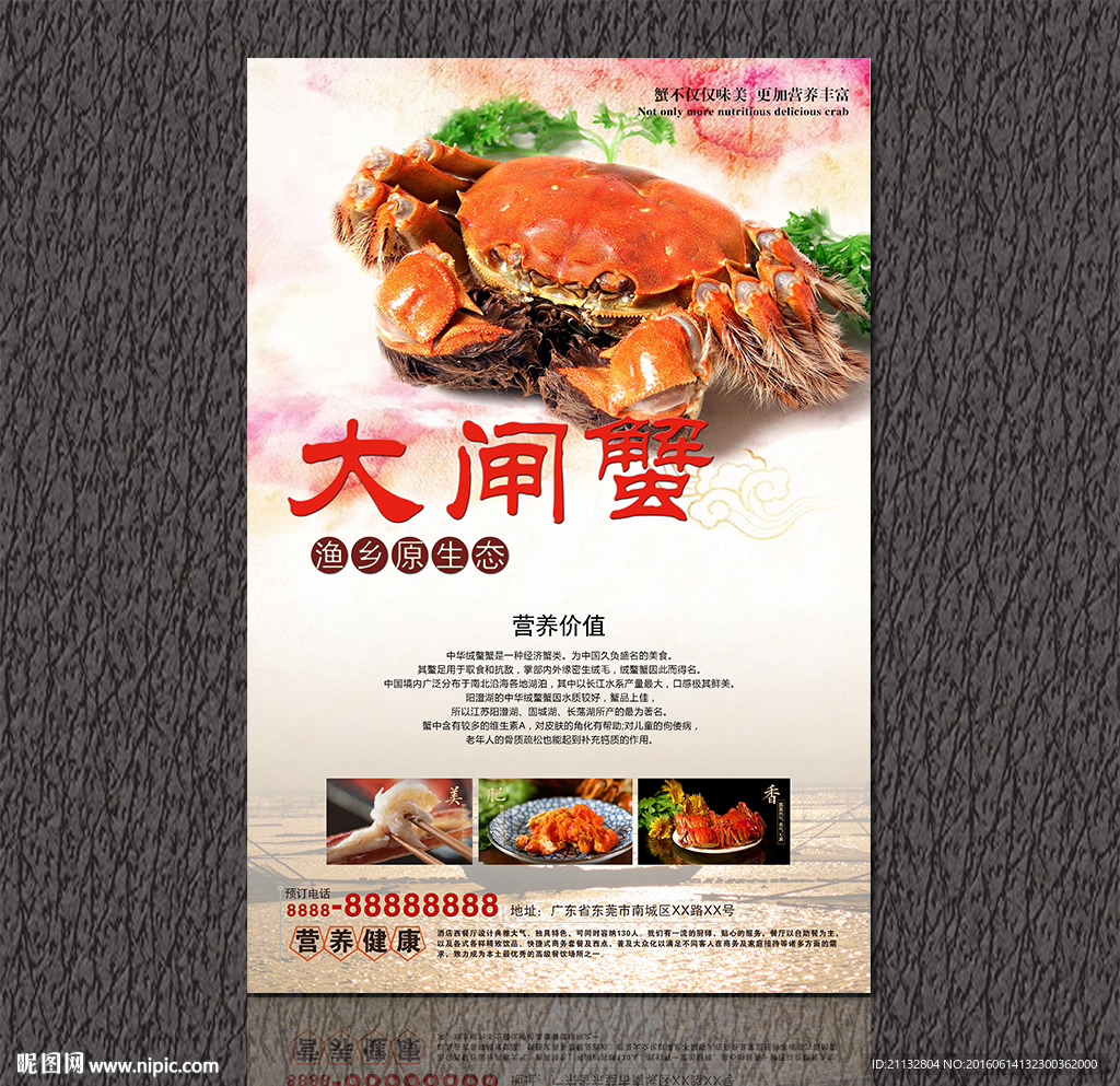 大闸蟹海报