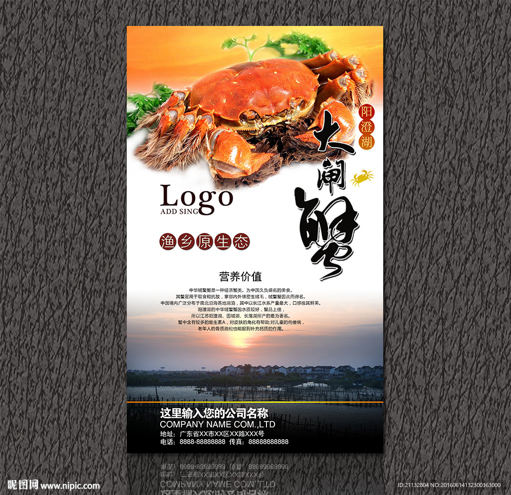 大闸蟹海报