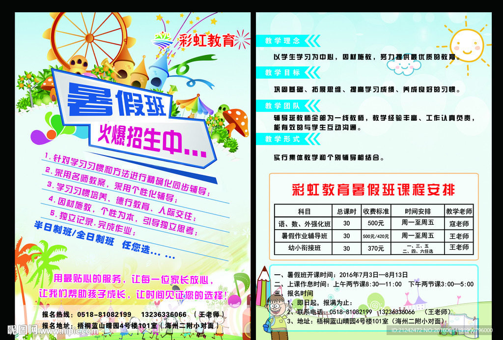 暑假班宣传页