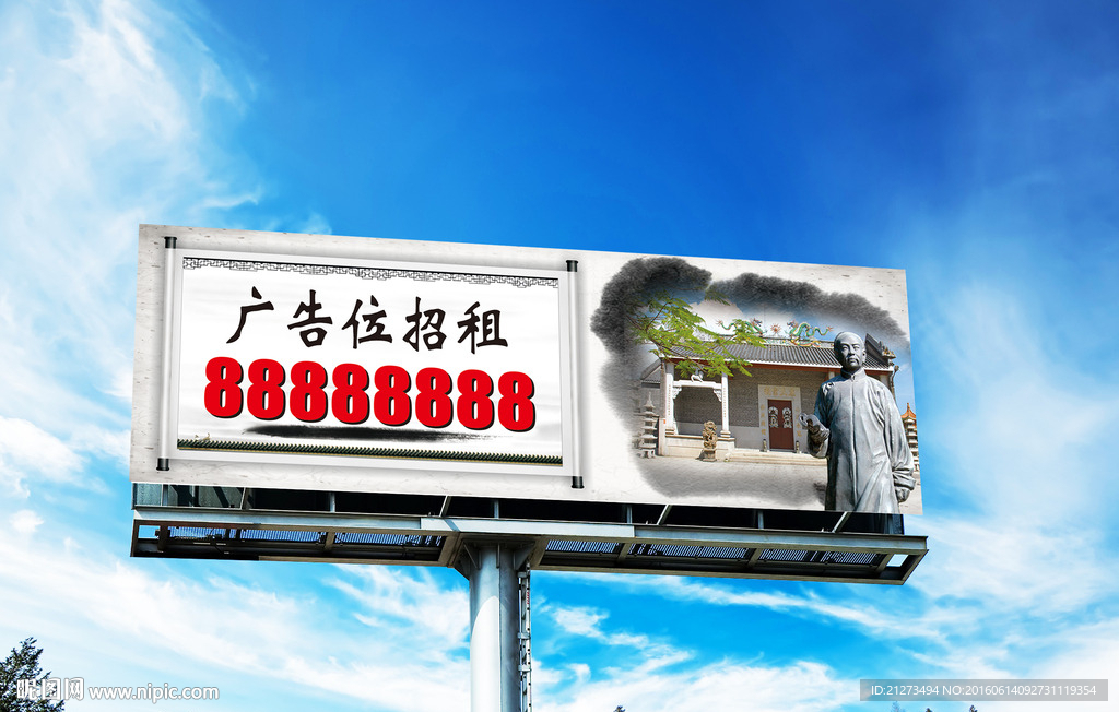 康有为文化广告位招租户外画