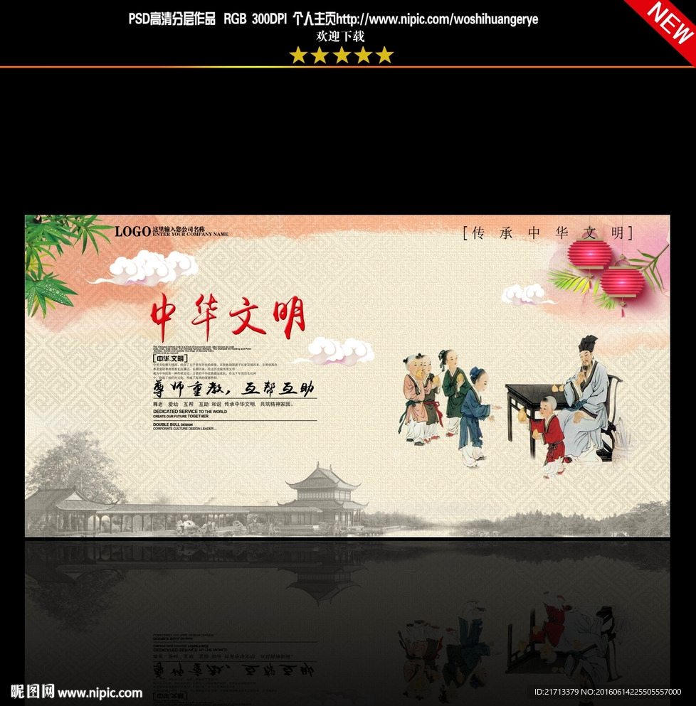 中华文明