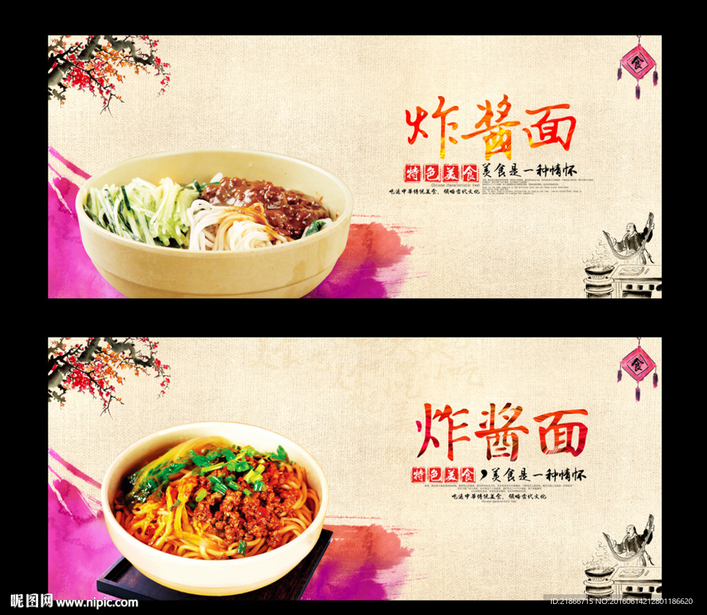 炸酱面
