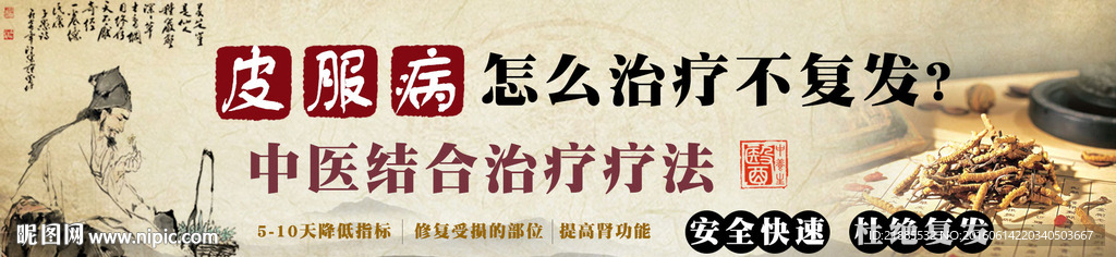 中医医疗banner