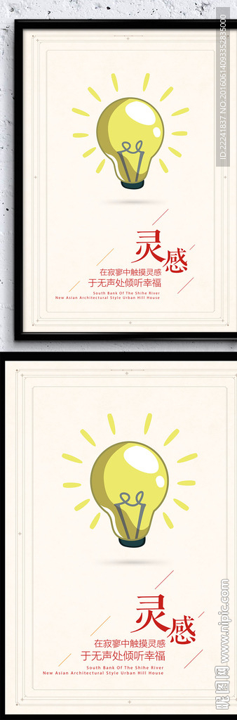 灵感励志挂画