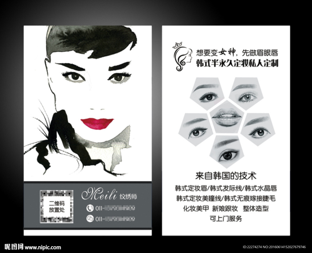 半永久名片