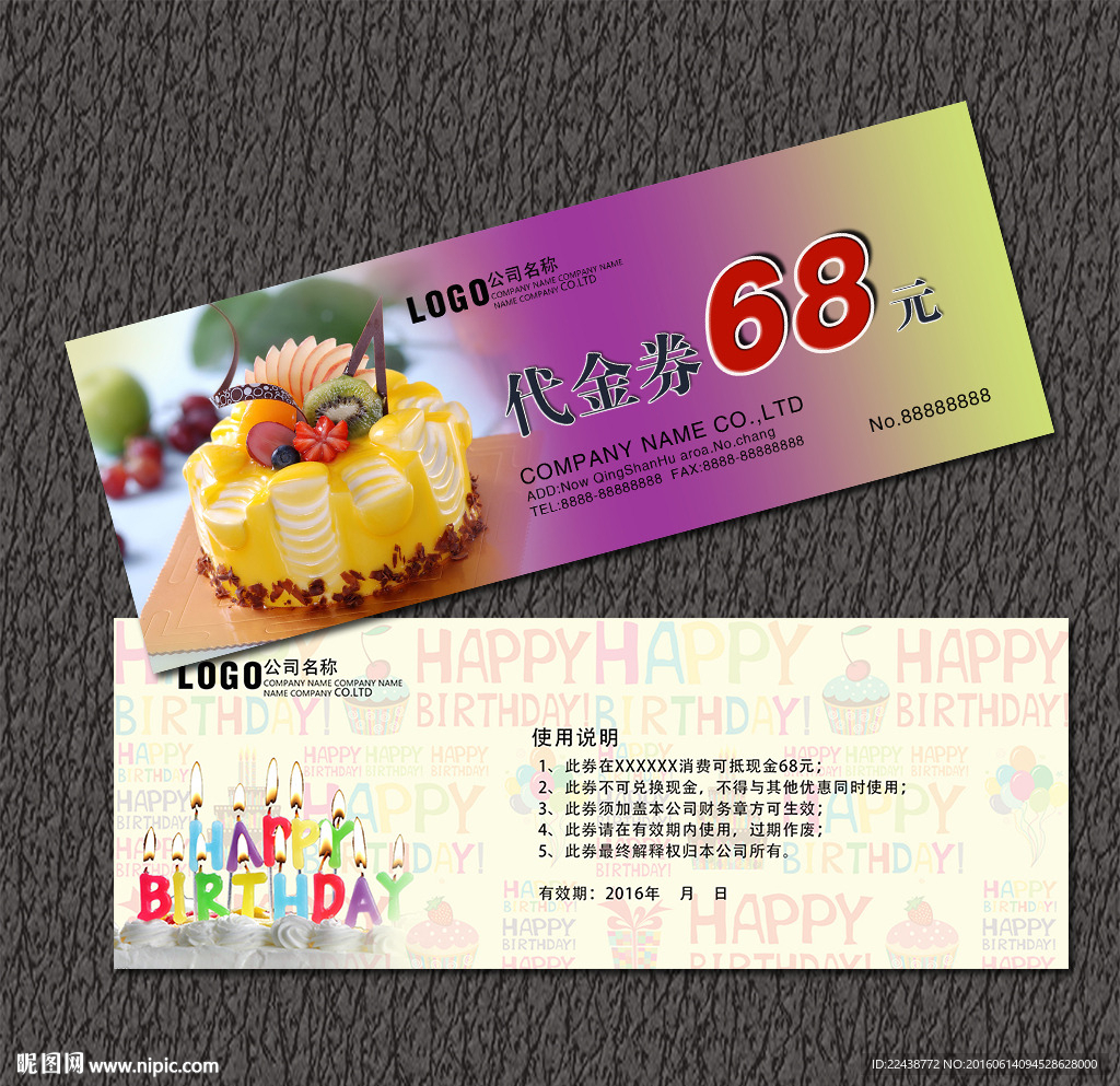 生日蛋糕代金券