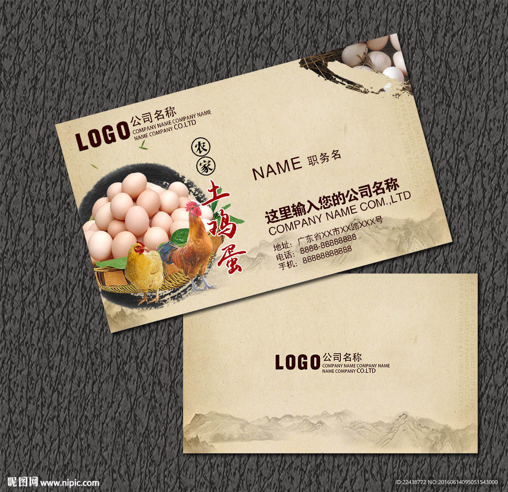 土鸡蛋名片