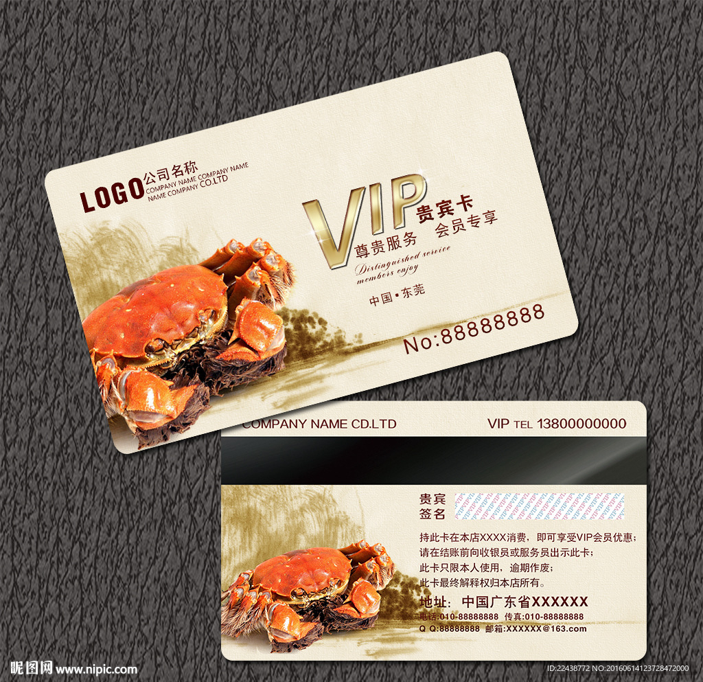 大闸蟹VIP卡