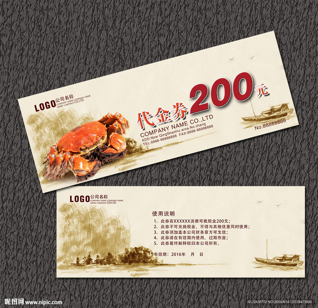 大闸蟹代金券
