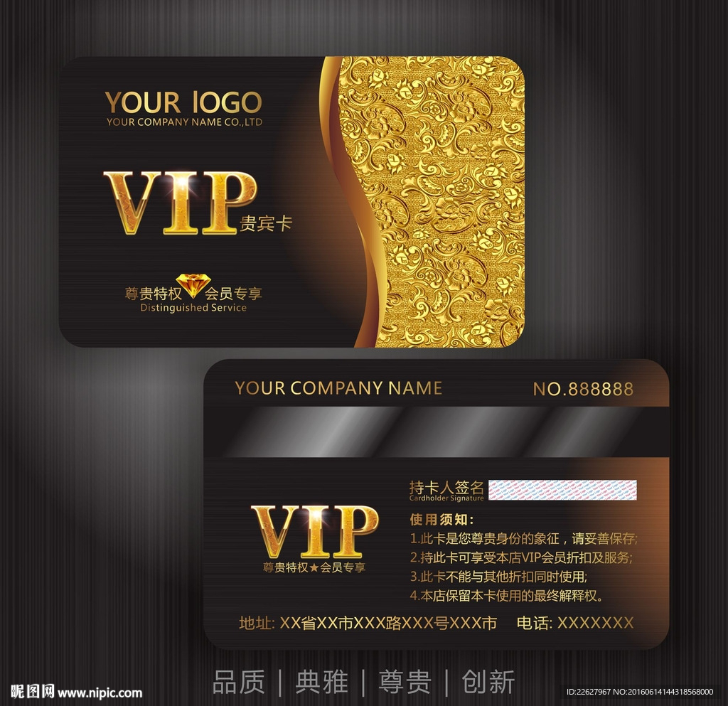 vip会员卡