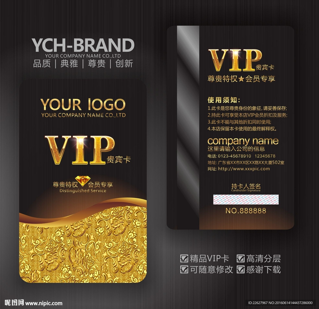 vip贵宾卡