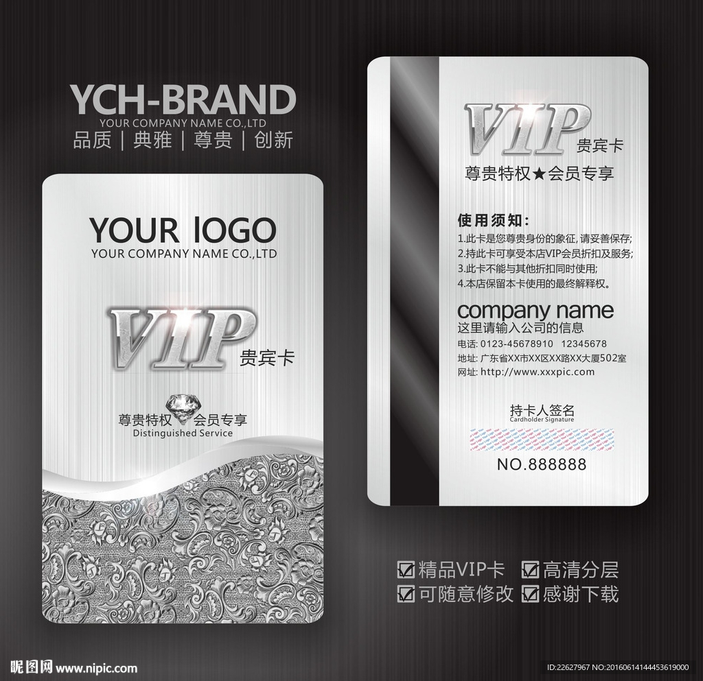 vip贵宾卡