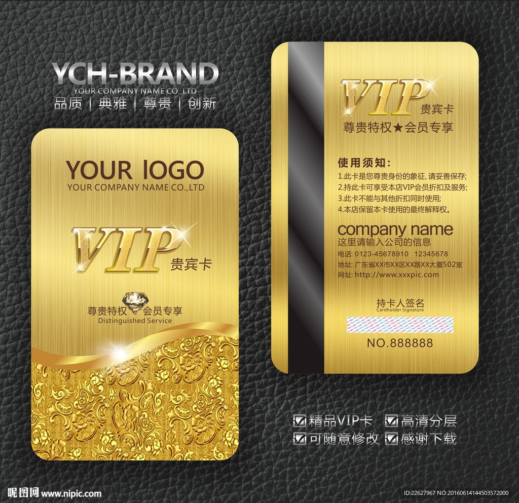 vip贵宾卡