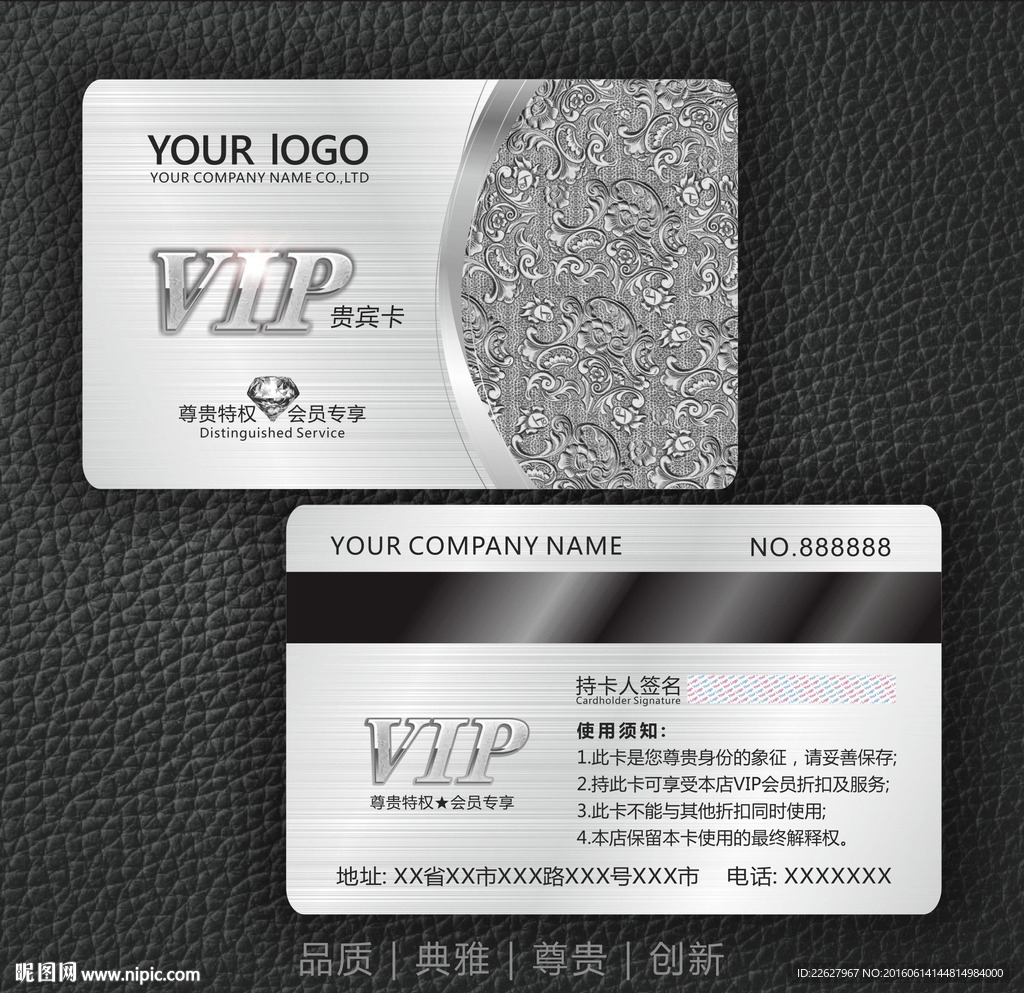 vip会员卡