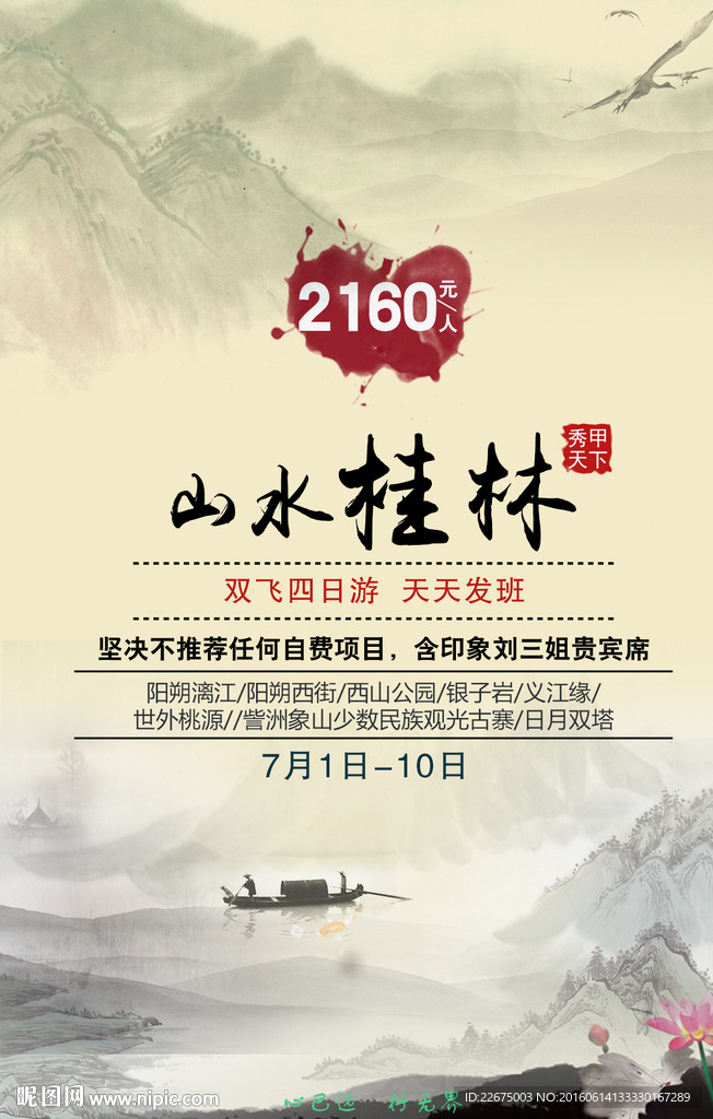 山水桂林