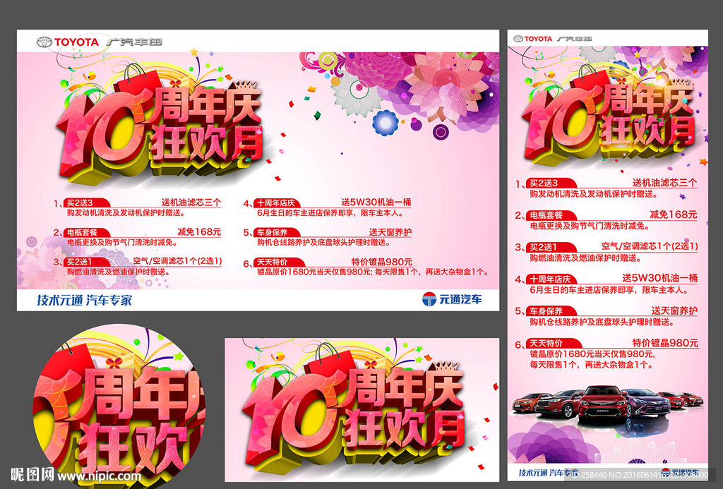 周年庆