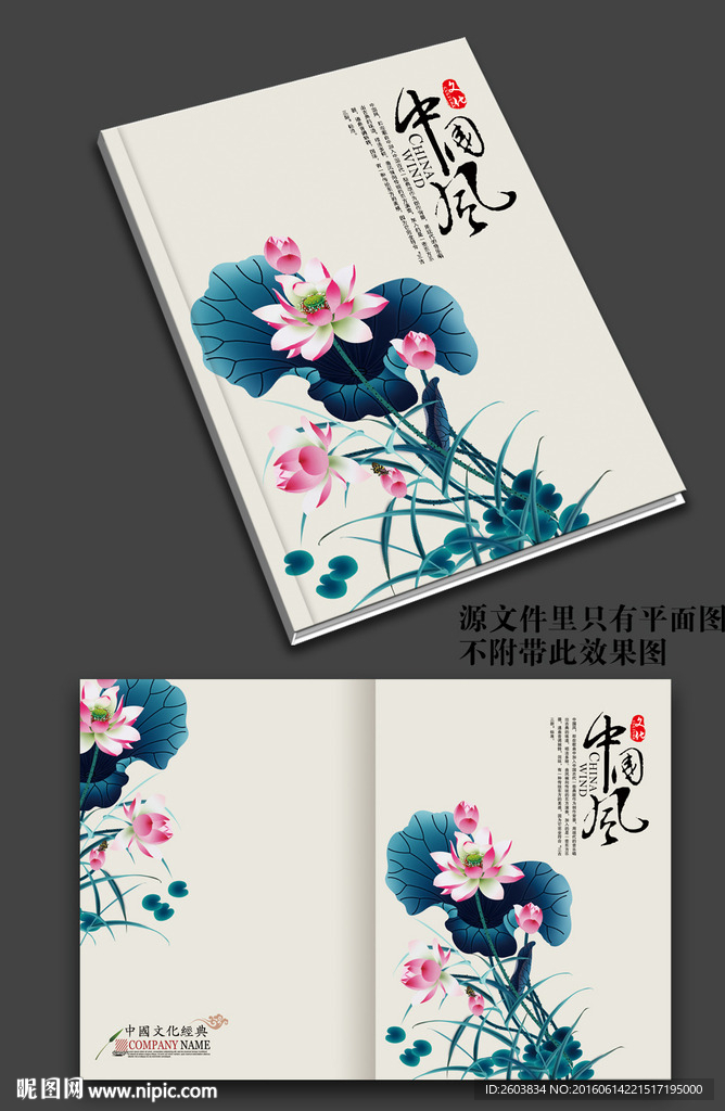 中国风荷花画册封面设计