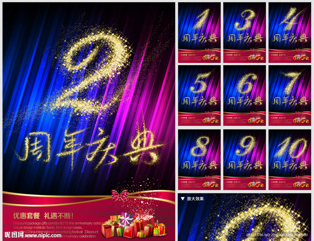 周年庆