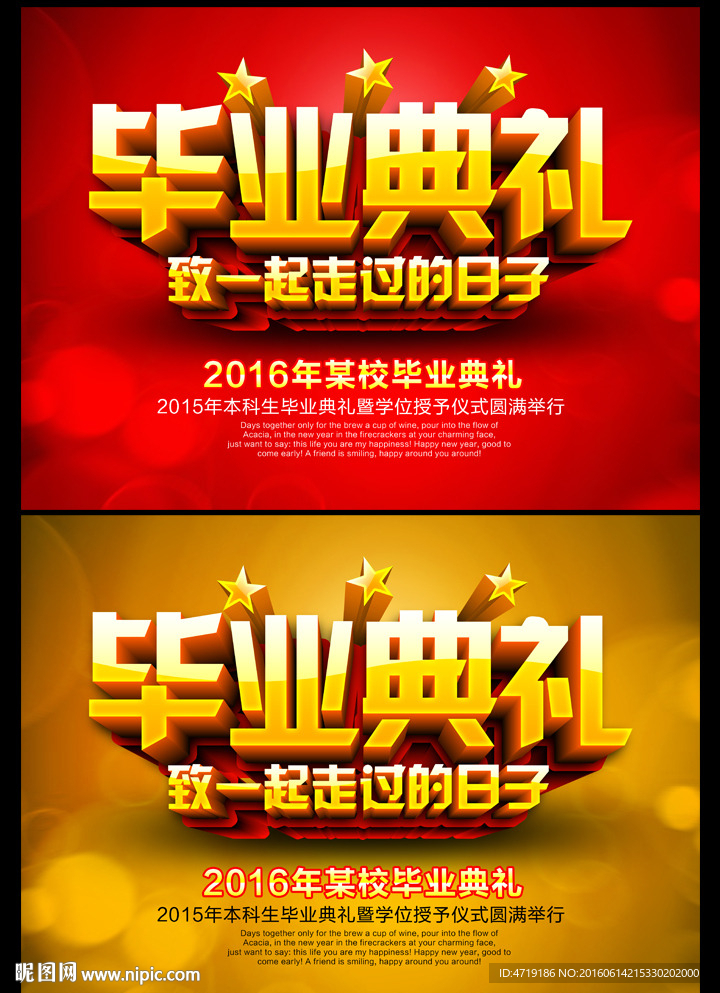 毕业典礼