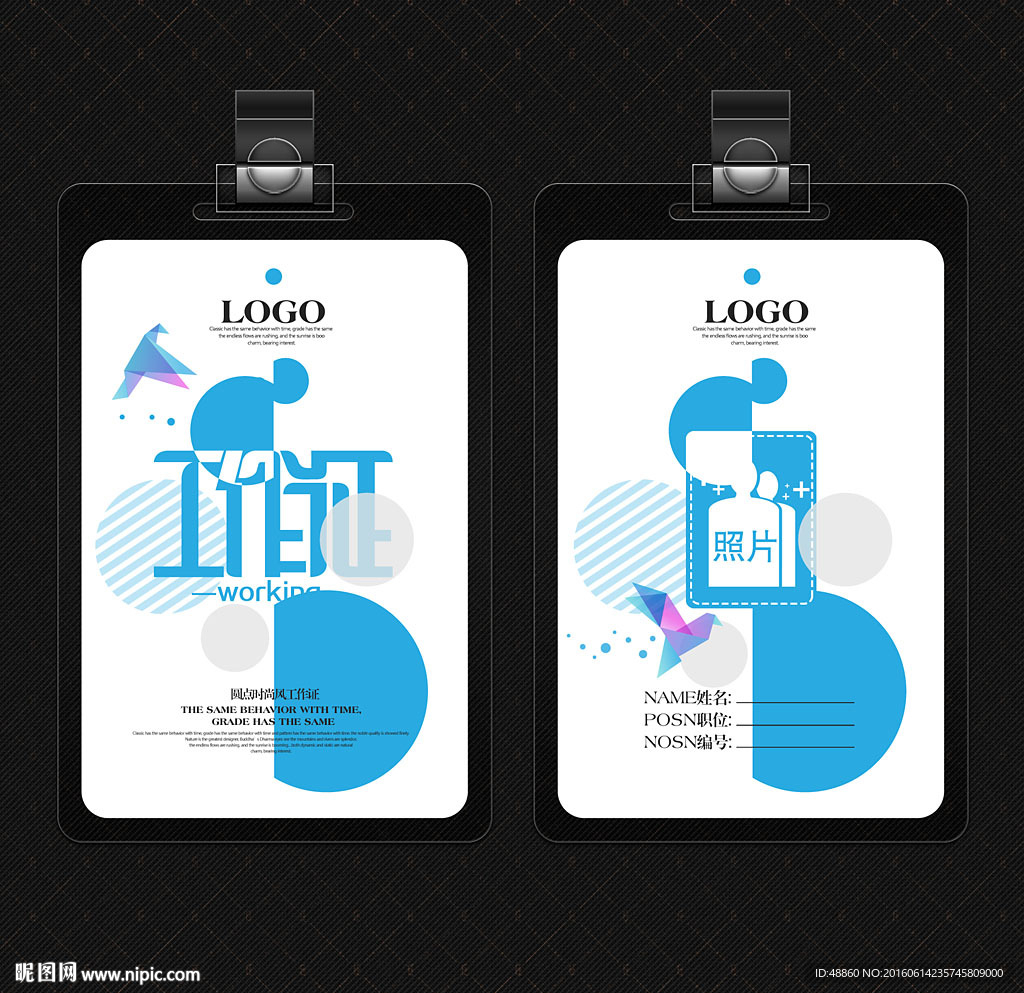 圆点时尚风工作证