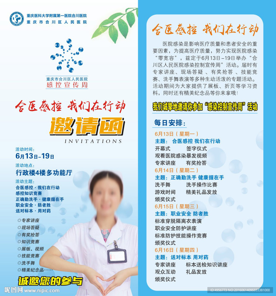 感控宣传邀请函