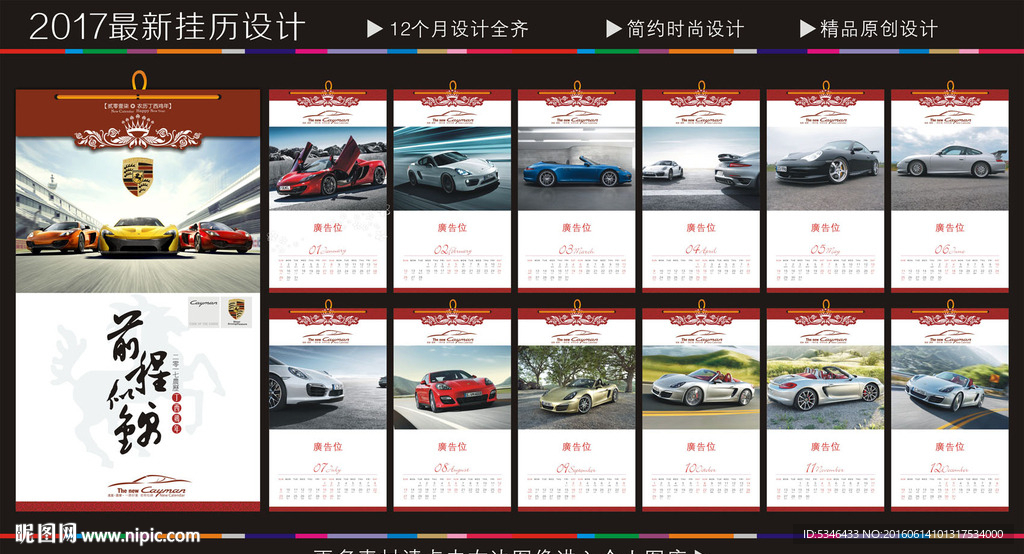 2017挂历