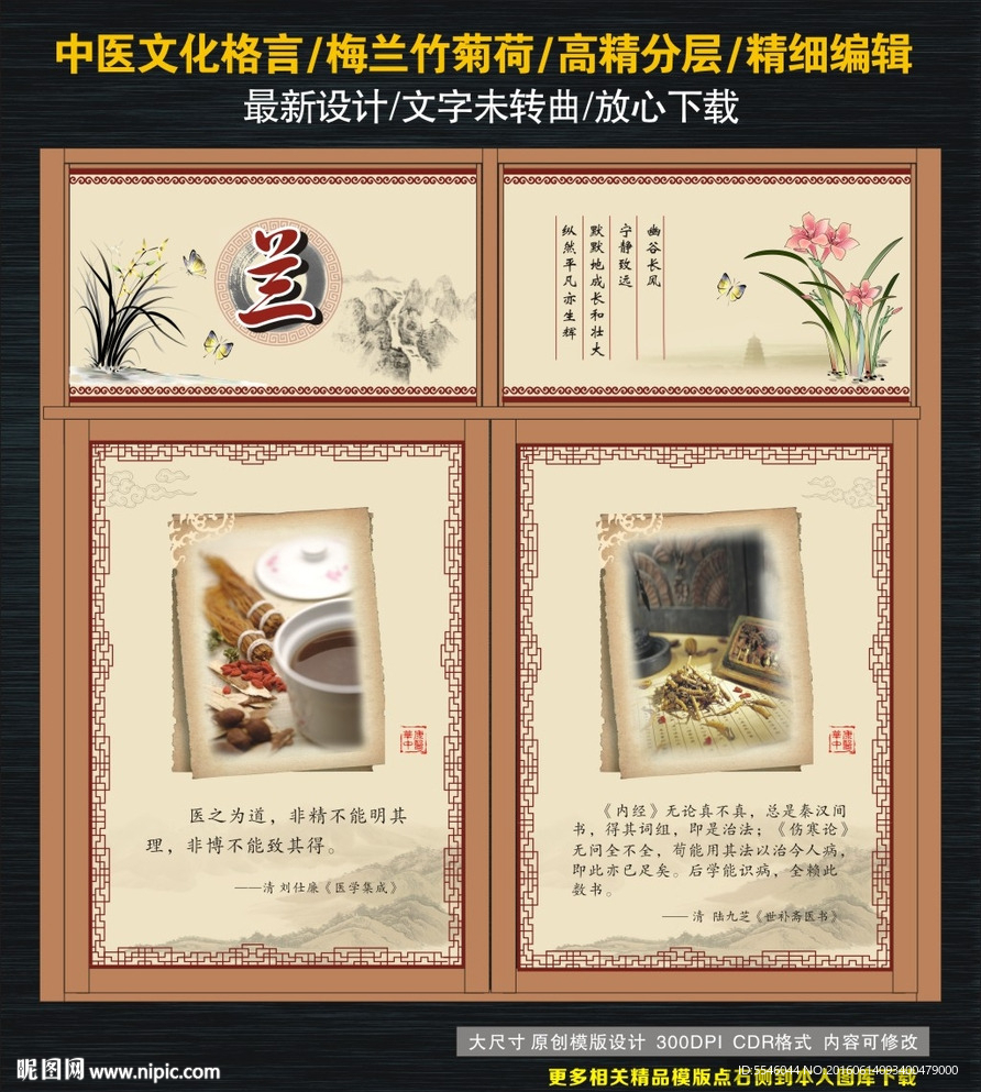 中医