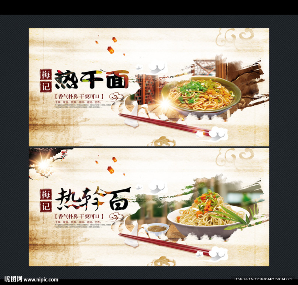 热干面