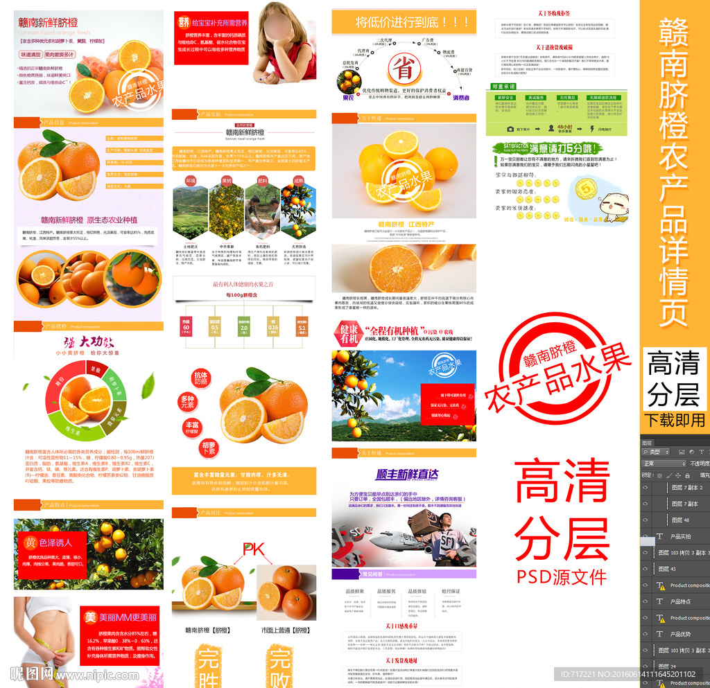 赣南脐橙农产品水果详情页设计