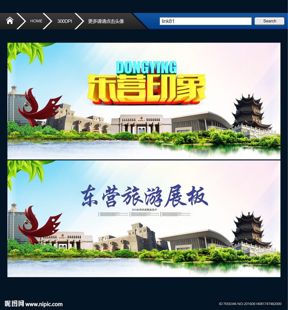 和谐东营 东营形象广告